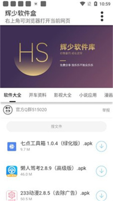 辉少软件库安卓版