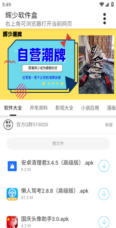 辉少软件库安卓版