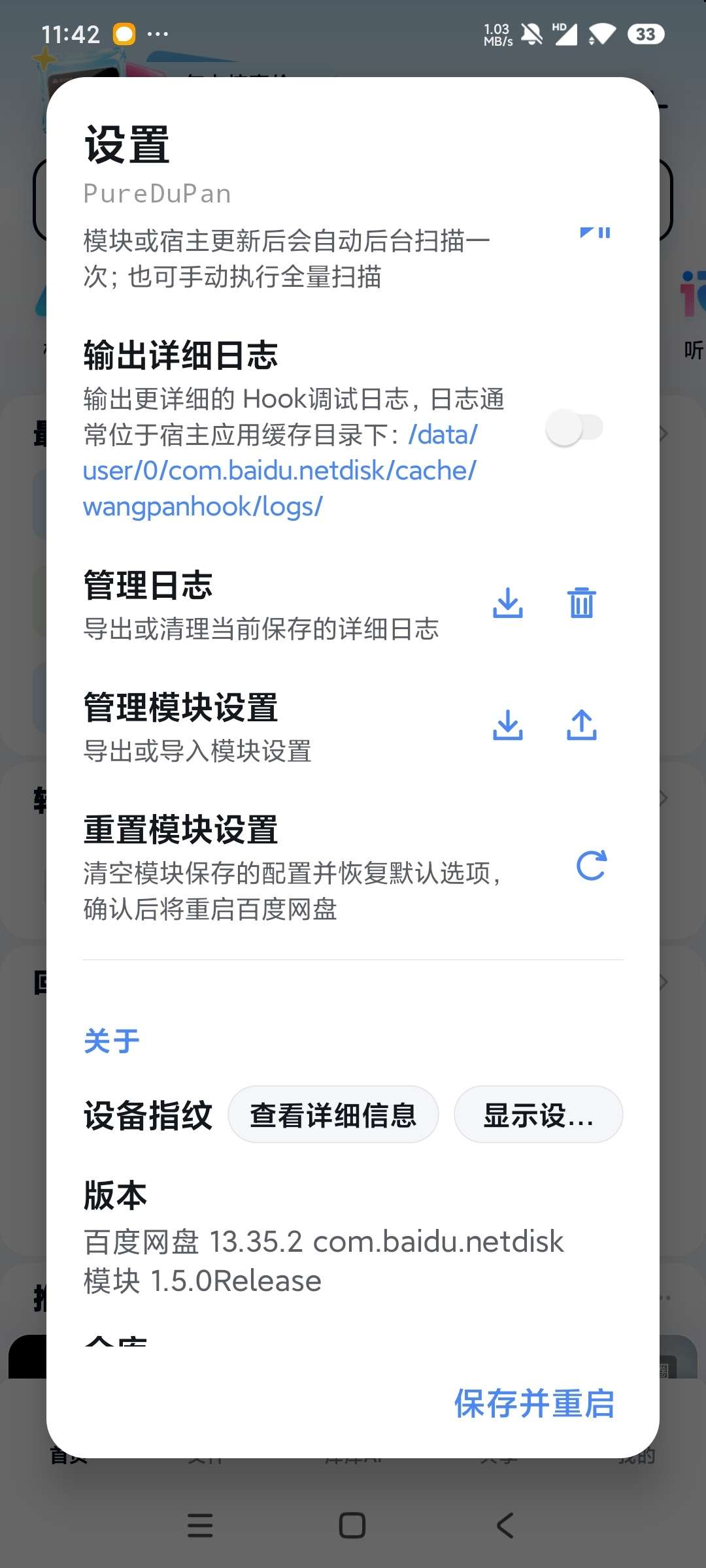 PureDuPan截图