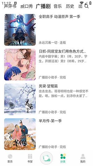 听友FM最新版截图