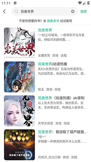 听友FM最新版截图