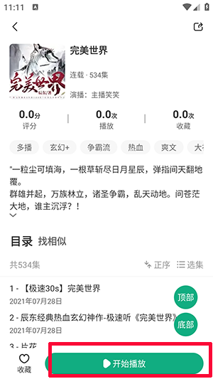 听友FM最新版截图