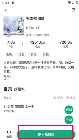 听友FM最新版截图