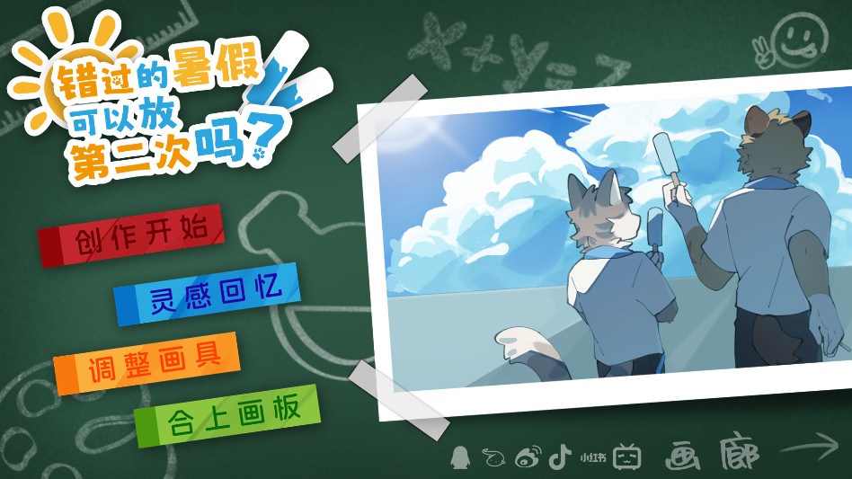 错过的暑假可以放第二次吗手机版1