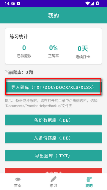 PracticeHelper截图