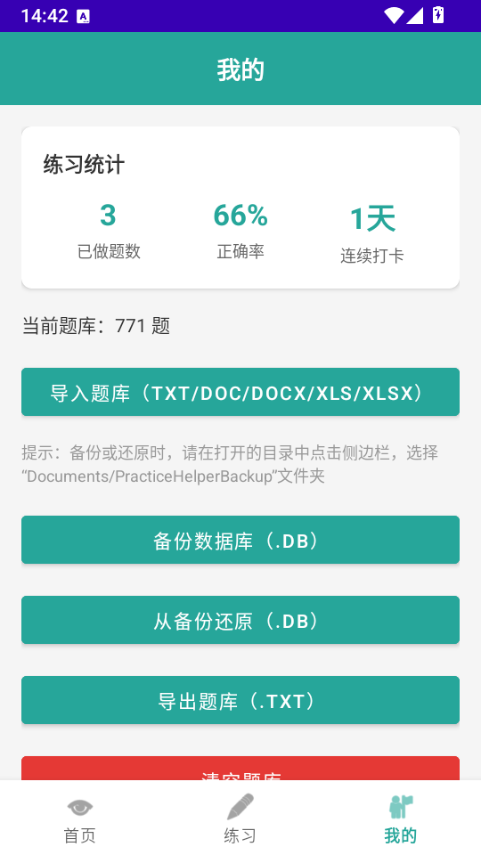 PracticeHelper截图
