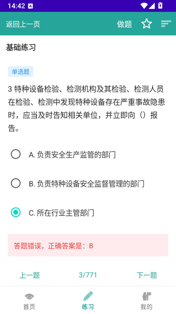 PracticeHelper截图