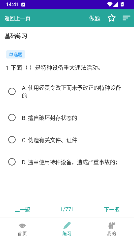 PracticeHelper截图