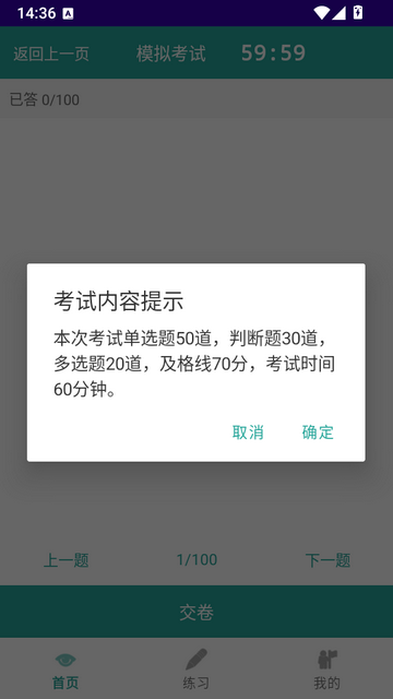 PracticeHelper截图