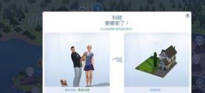 模拟人生4中文版14