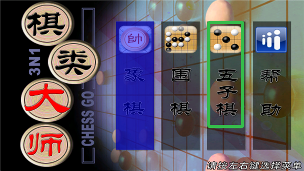 棋类大师单机版