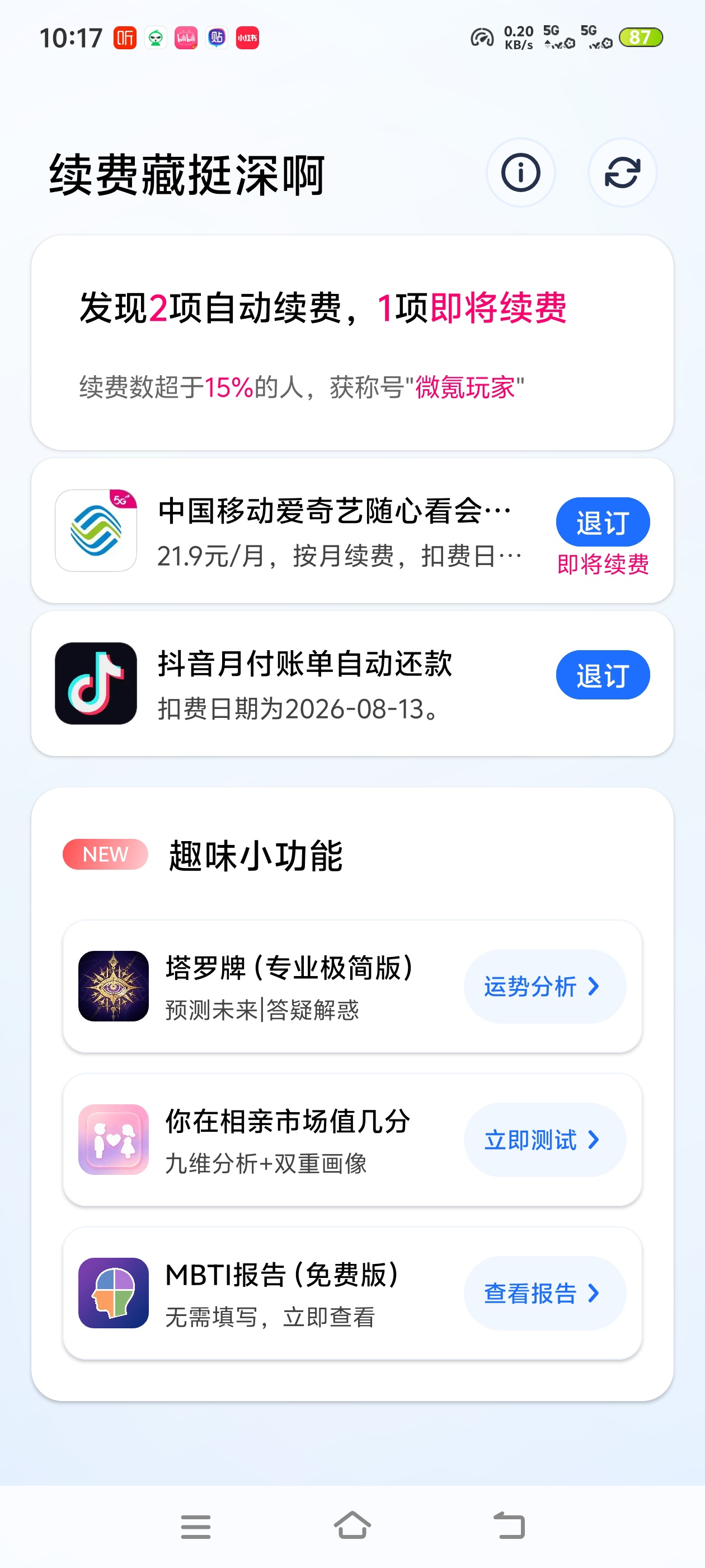 续费藏挺深啊