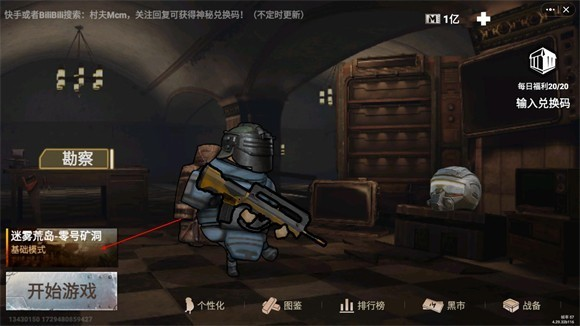 修勾地铁逃生官方版