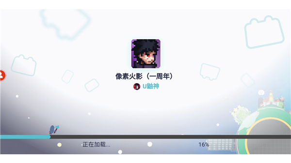 像素火影清晨改版