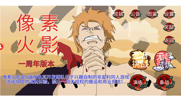 像素火影清晨改版