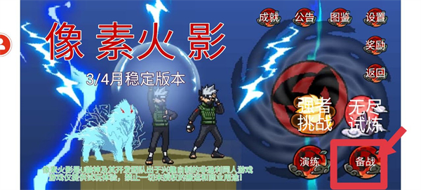 像素火影清晨改版
