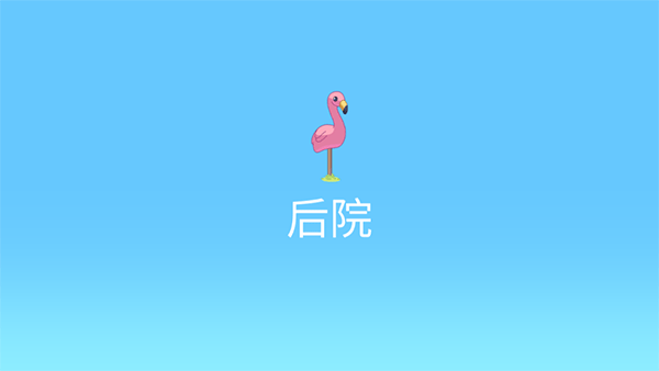 布鲁伊一起玩吧最新版