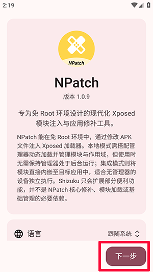 NPatch框架截图