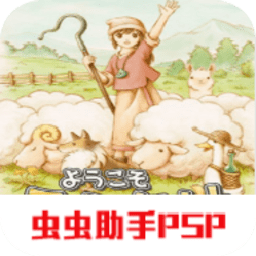 欢迎来到绵羊村 2021.08.19.15 官方正版