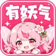 有妖气福利版