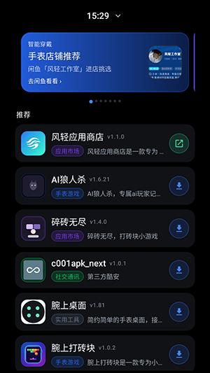 风轻应用商店截图