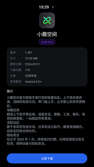 风轻应用商店截图