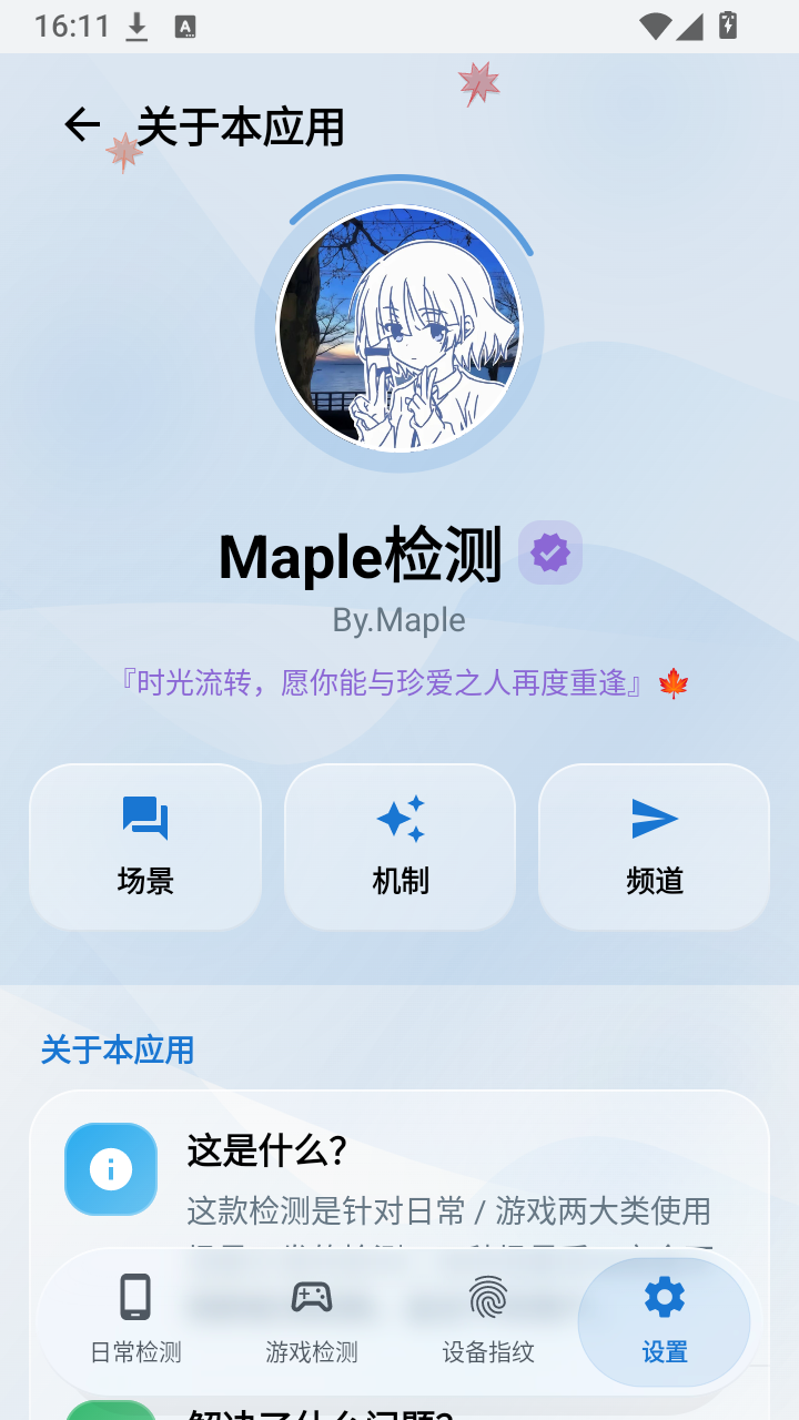 Maple检测截图