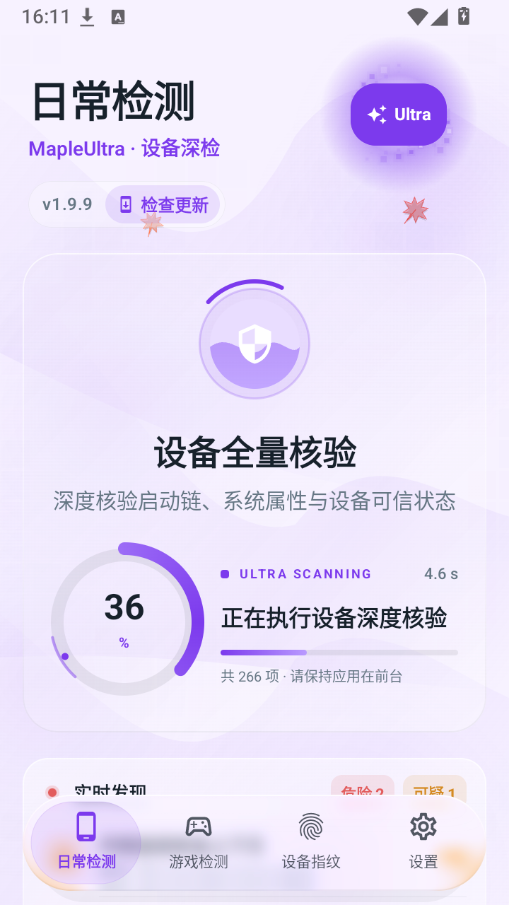 Maple检测截图