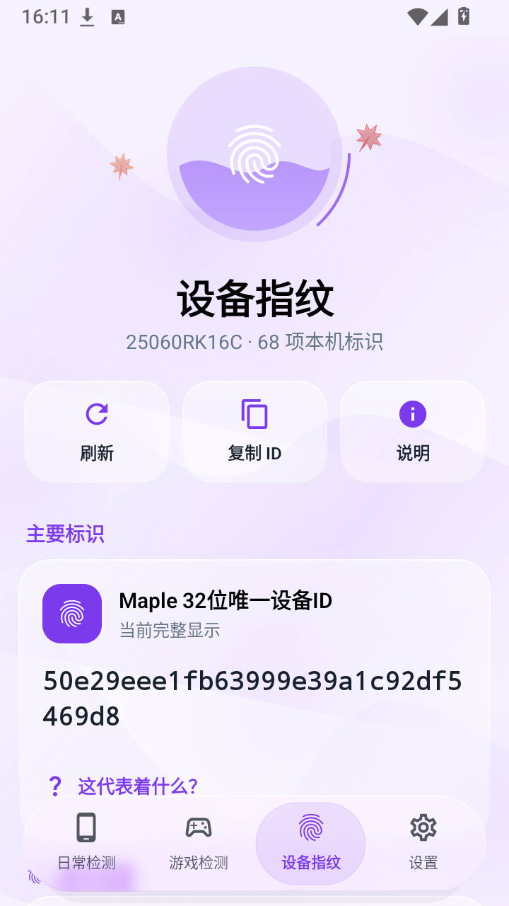 Maple检测截图