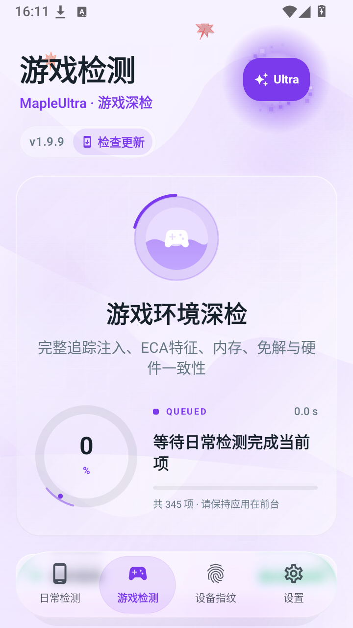Maple检测截图