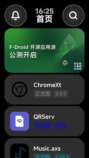 弦-应用商店换源版截图
