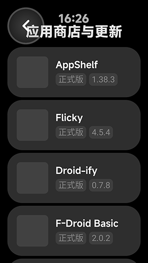 弦-应用商店换源版截图