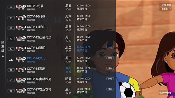 海燕直播多线版截图