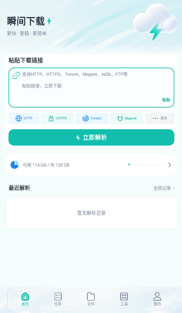 瞬间下载截图