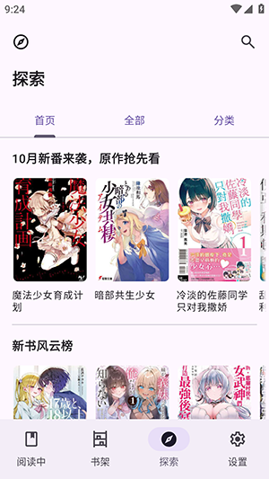 LightNovelReader稳定版截图