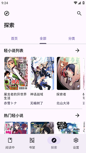 LightNovelReader稳定版截图