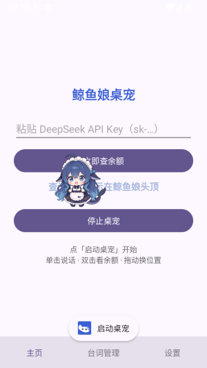 鲸鱼娘桌宠截图