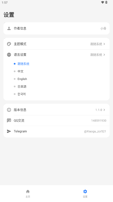 小骨检测截图