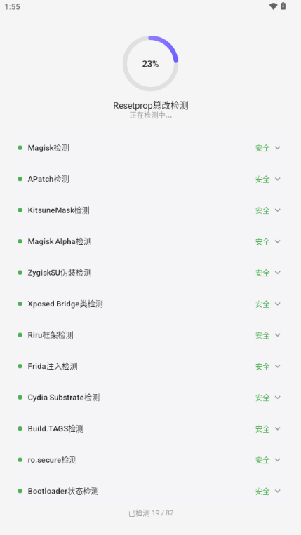 小骨检测截图