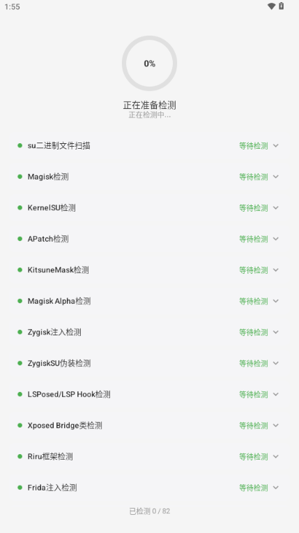 小骨检测截图