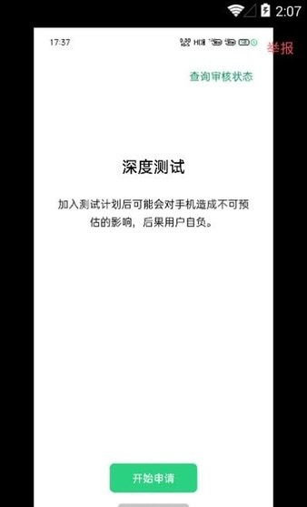 深度测试 深度测试app