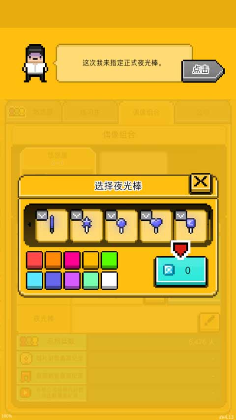月刊偶像