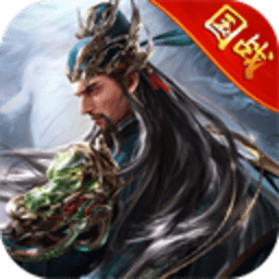 三国之定江山 2.2.902 手机版