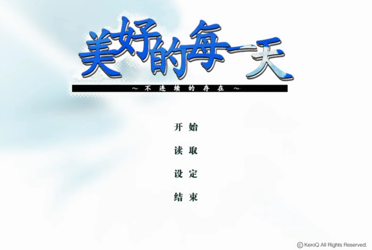 素晴日汉化直装版