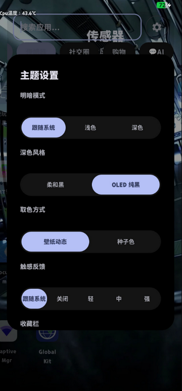 START桌面启动器截图