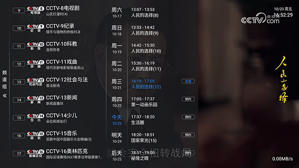 美家直播多线版截图