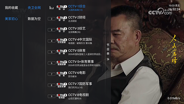 美家直播多线版截图