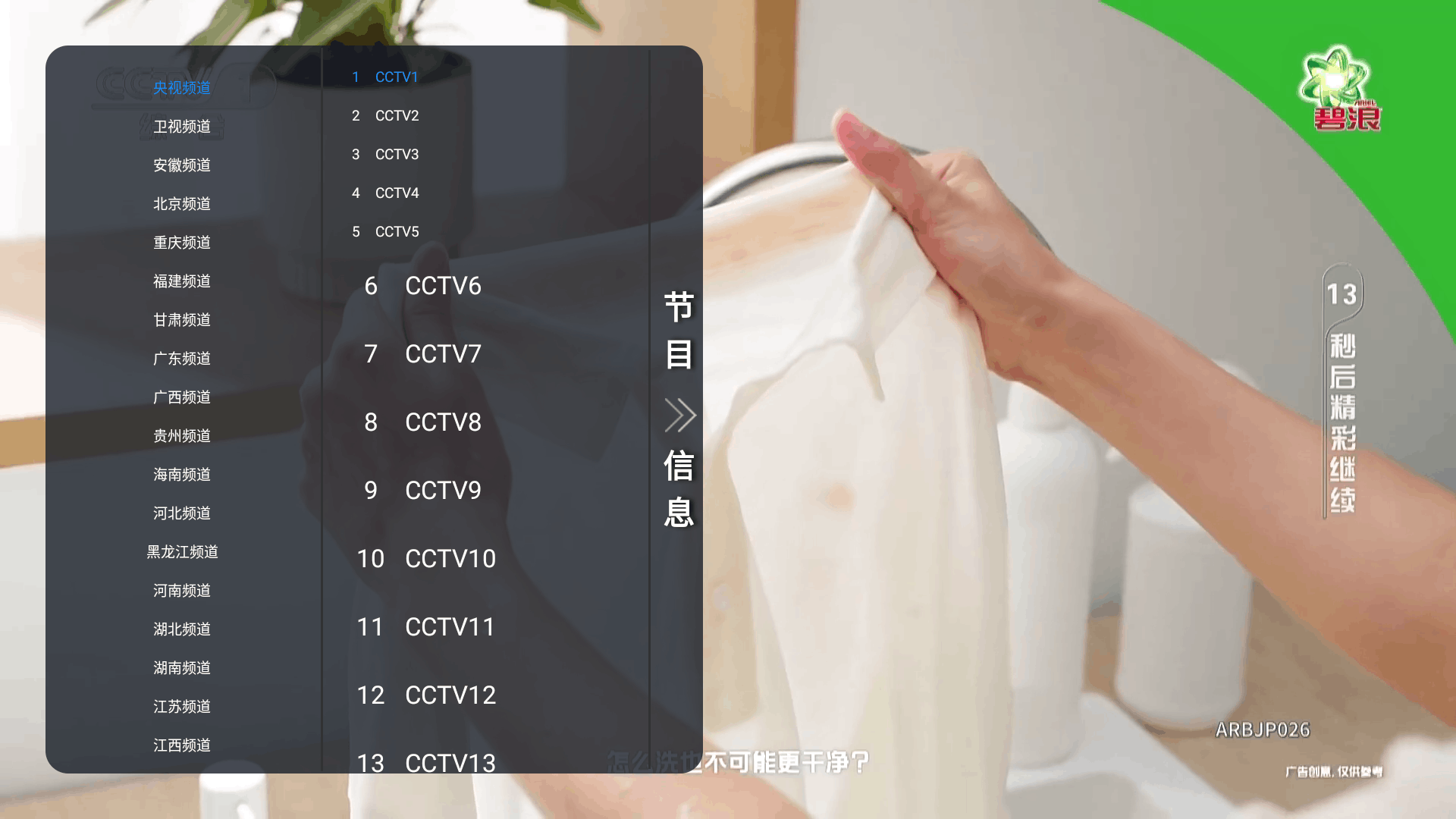佳视通