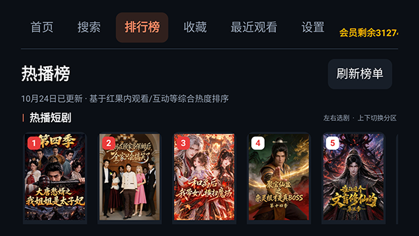橘影TV第三方红果TV截图