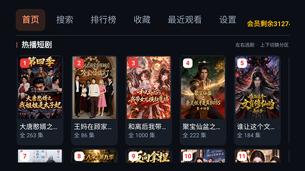 橘影TV第三方红果TV截图